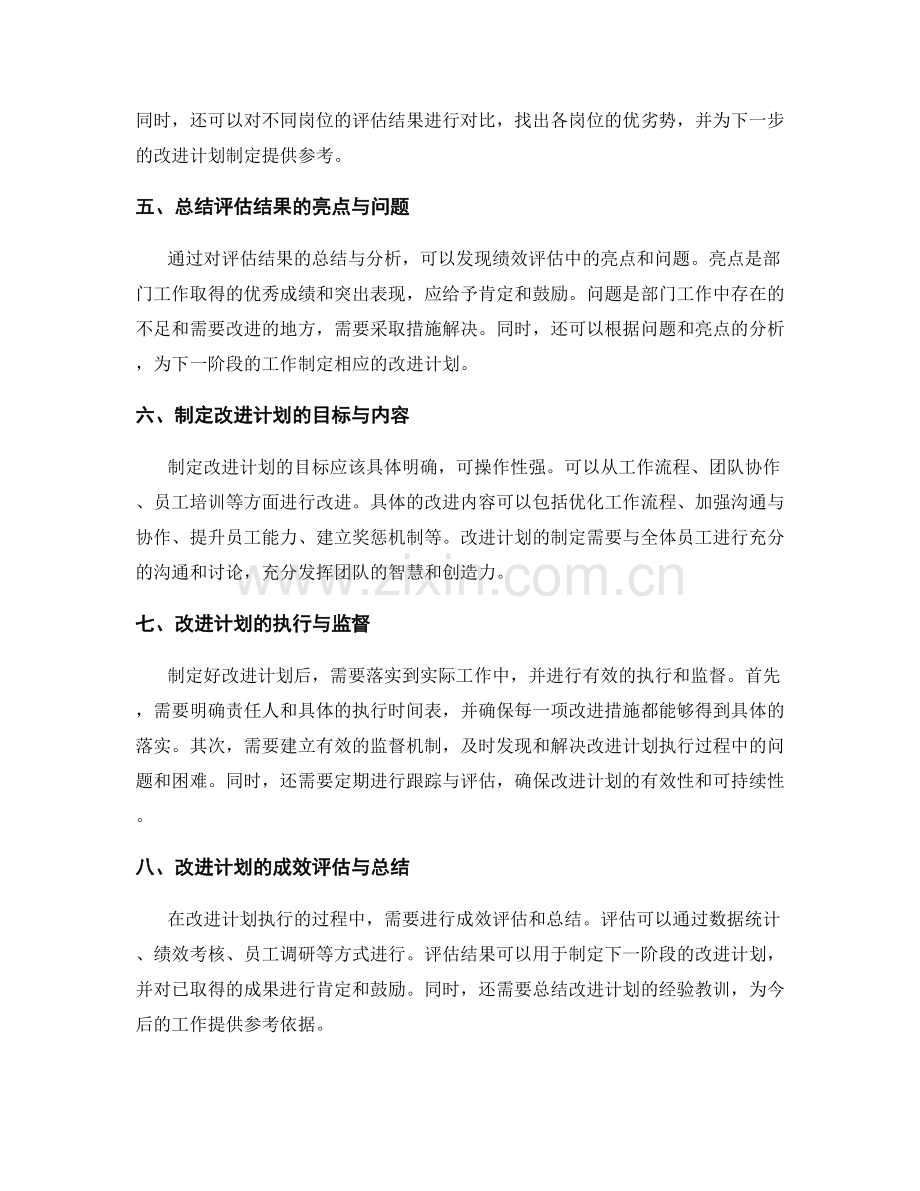 年终总结的绩效评估结果与部门改进计划制定.docx_第2页