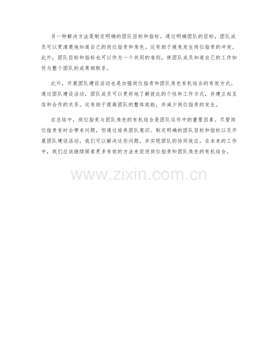 岗位指责与团队角色的有机结合.docx_第2页