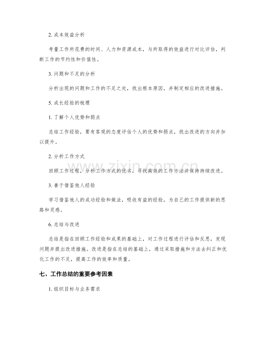 工作总结的绩效指标和成长经验梳理.docx_第2页