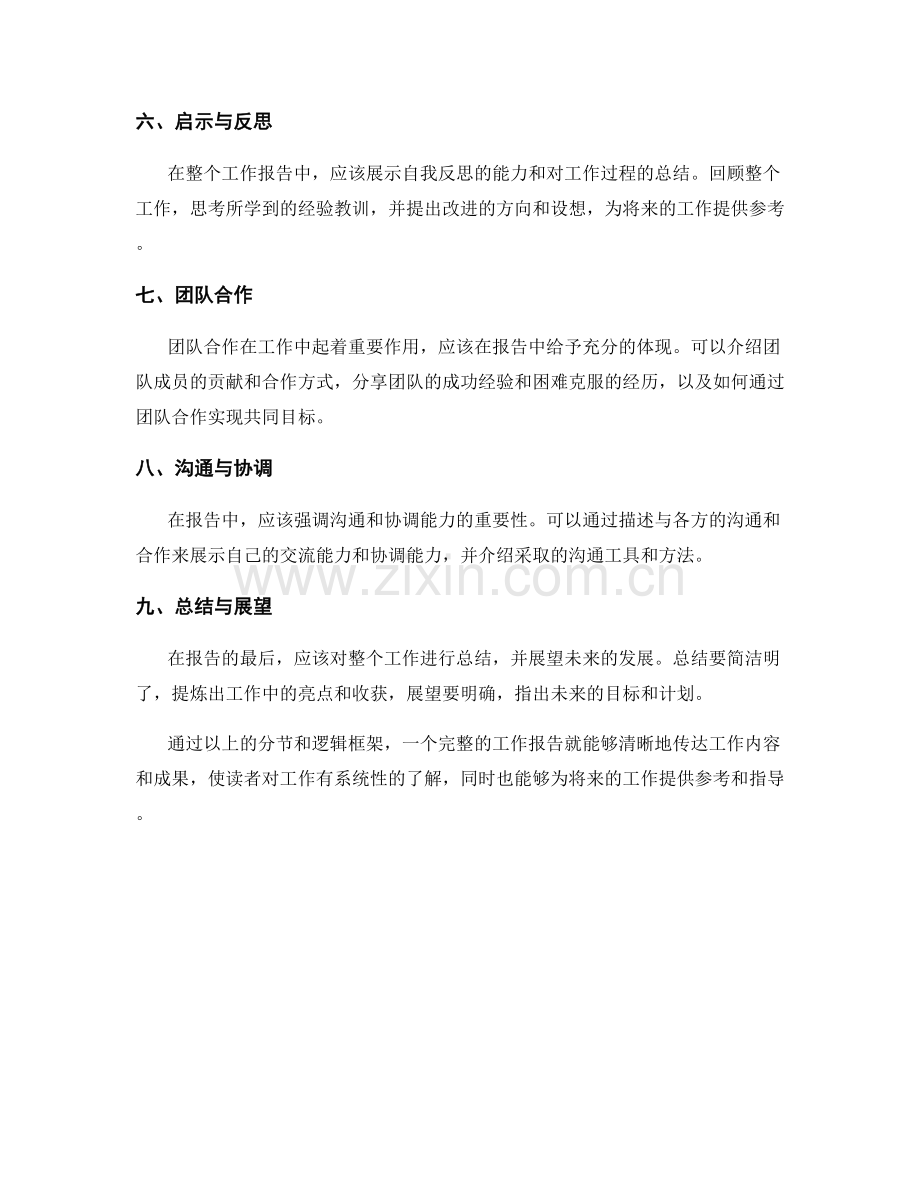 工作报告的逻辑框架和有效沟通.docx_第2页