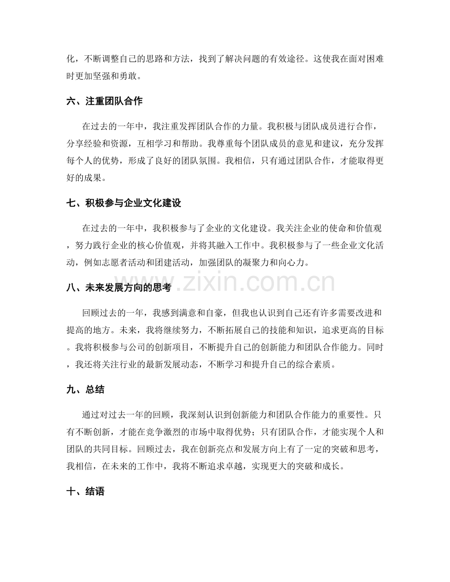 年终总结的创新亮点和发展方向.docx_第2页