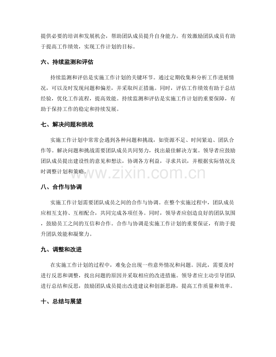 实施工作计划的关键步骤分析.docx_第2页