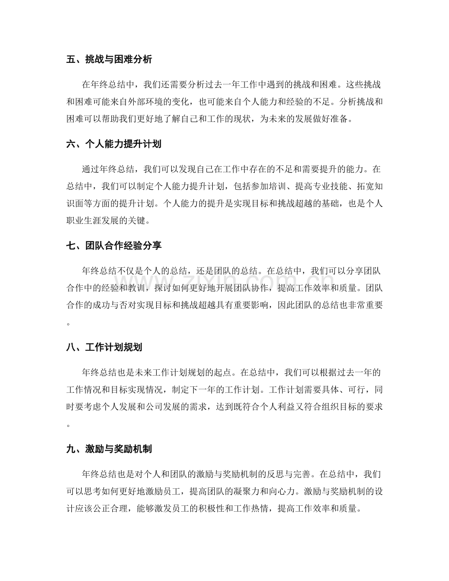 年终总结的目标实现与挑战超越.docx_第2页