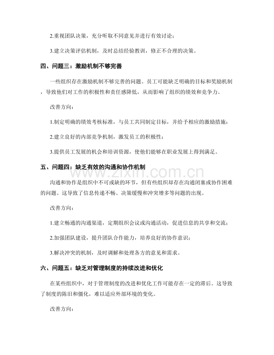 管理制度的问题发现和改善方向.docx_第2页