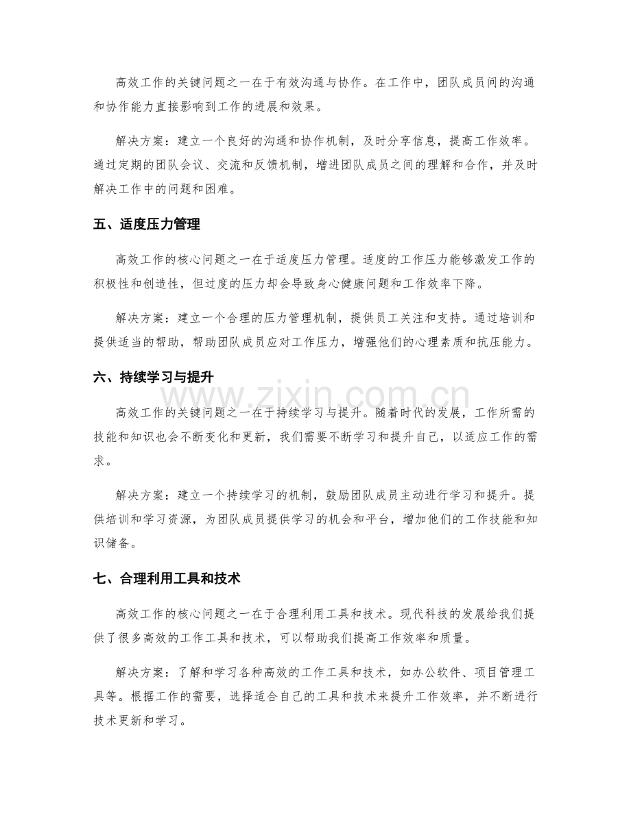 高效工作总结的核心问题和解决方案.docx_第2页