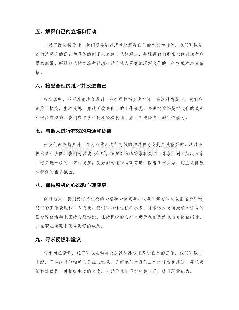 清晰解读岗位指责的技巧.docx_第2页