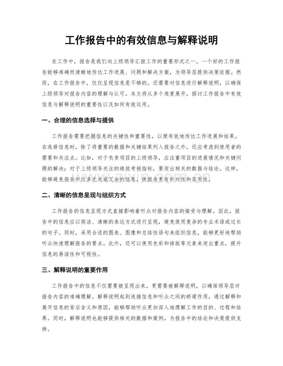 工作报告中的有效信息与解释说明.docx_第1页