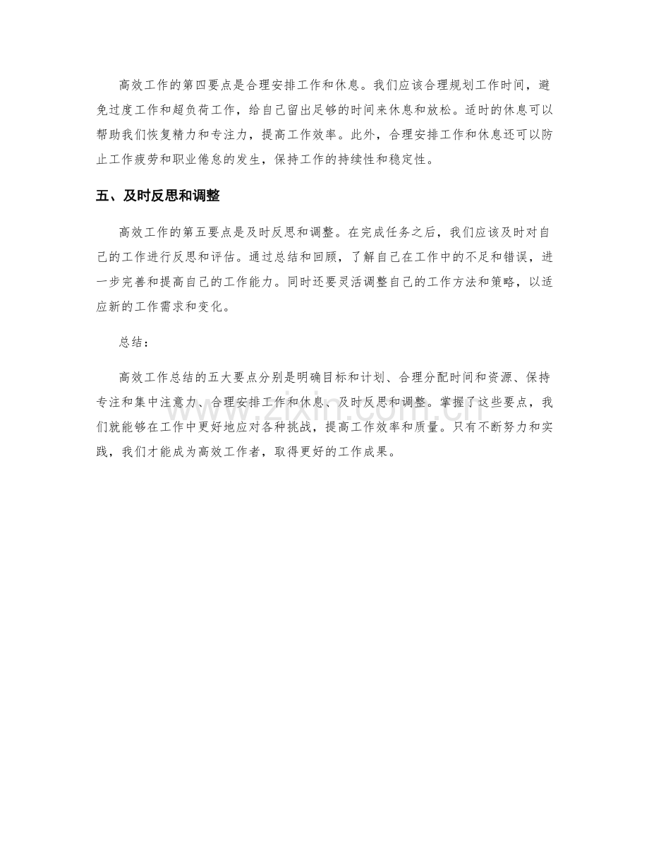 高效工作总结的五大要点.docx_第2页