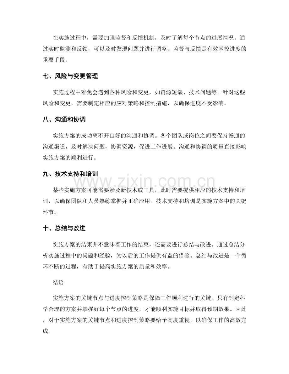 实施方案的关键节点与进度控制策略.docx_第2页