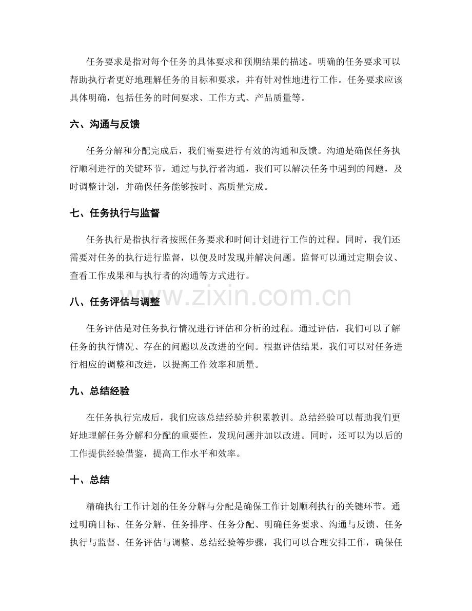 精确执行工作计划的任务分解与分配.docx_第2页