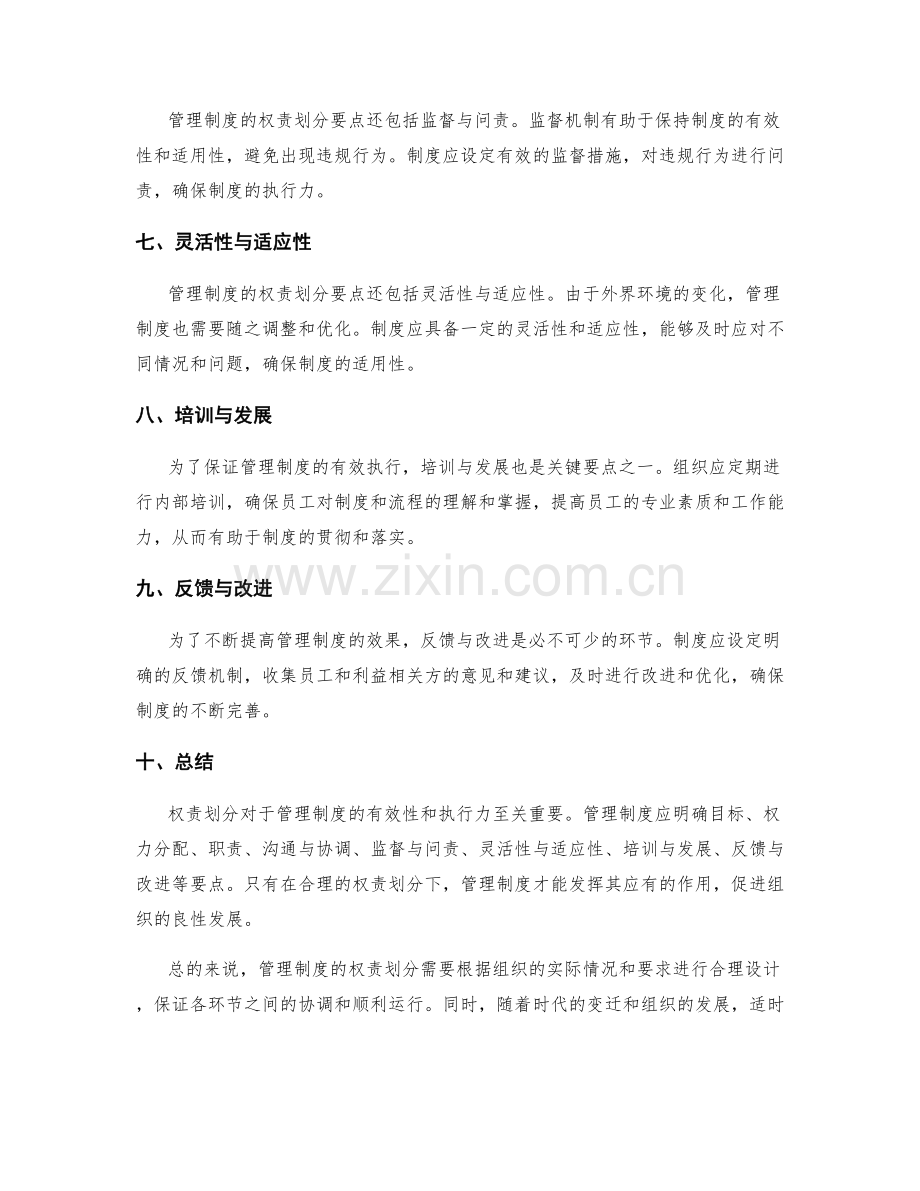 管理制度的权责划分要点.docx_第2页