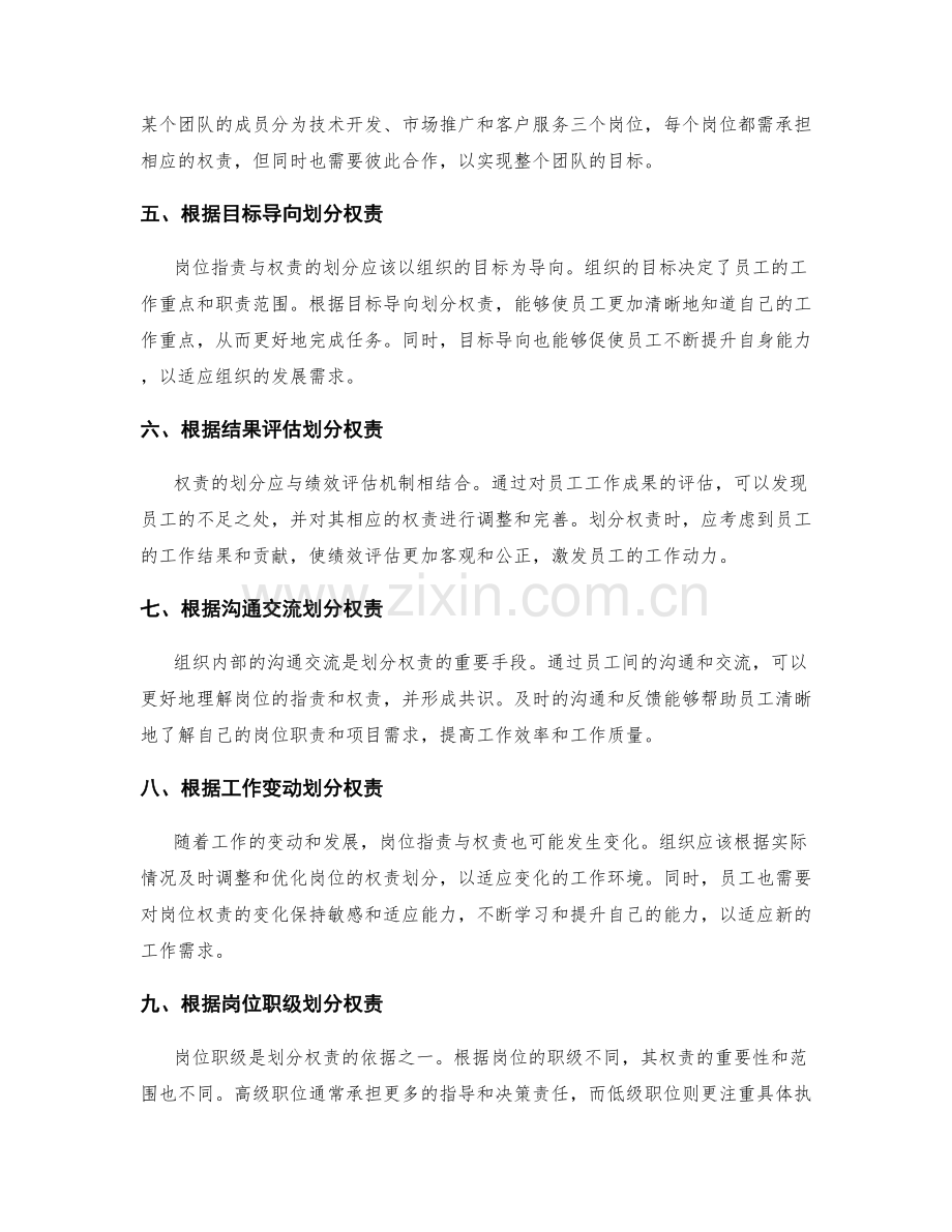 岗位职责与权责划分原则.docx_第2页