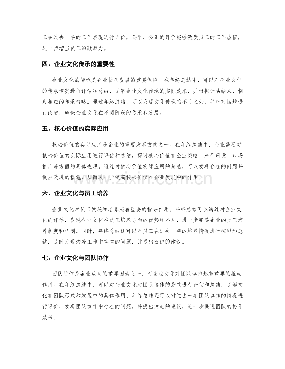 年终总结中的企业文化与核心价值.docx_第2页