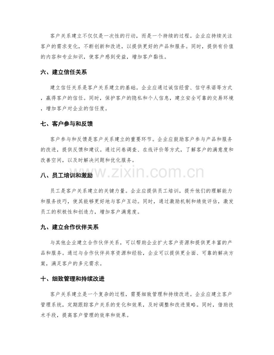 客户关系建立实施方案.docx_第2页