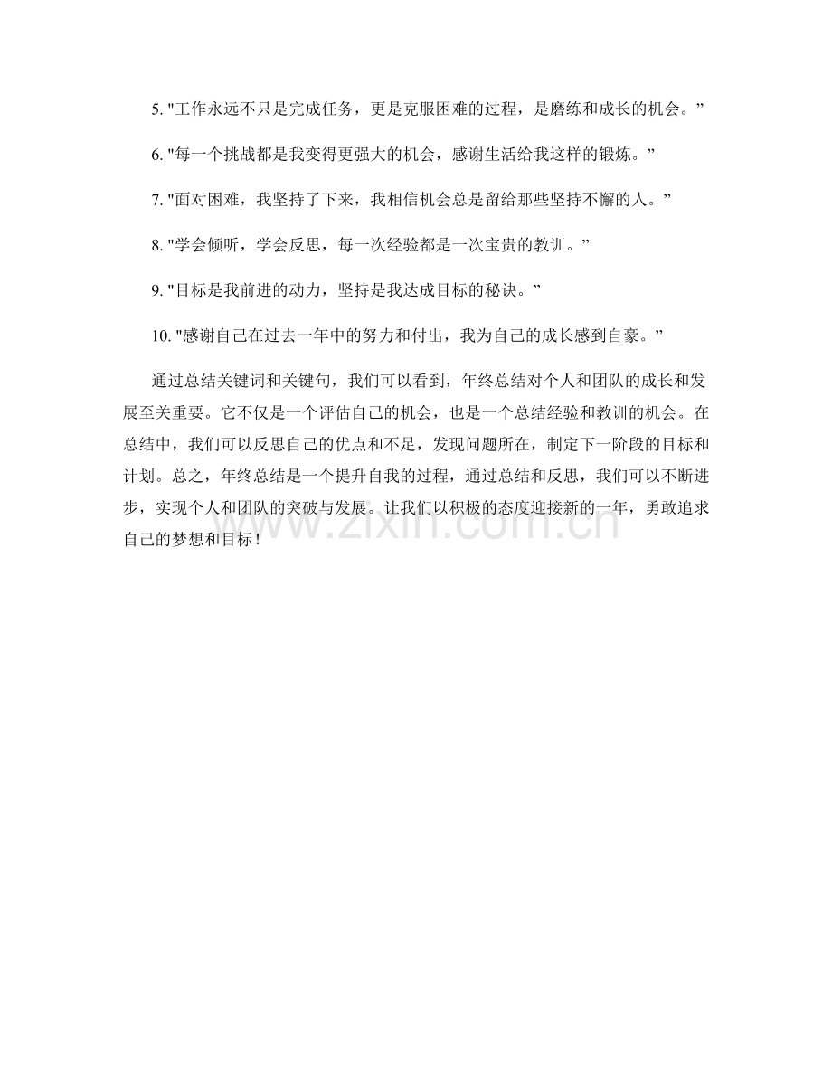 年终总结的关键词与关键句梳理.docx_第2页