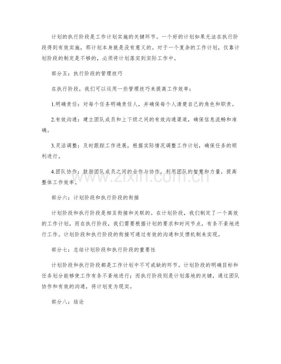 工作计划的计划阶段与执行阶段管理.docx_第2页