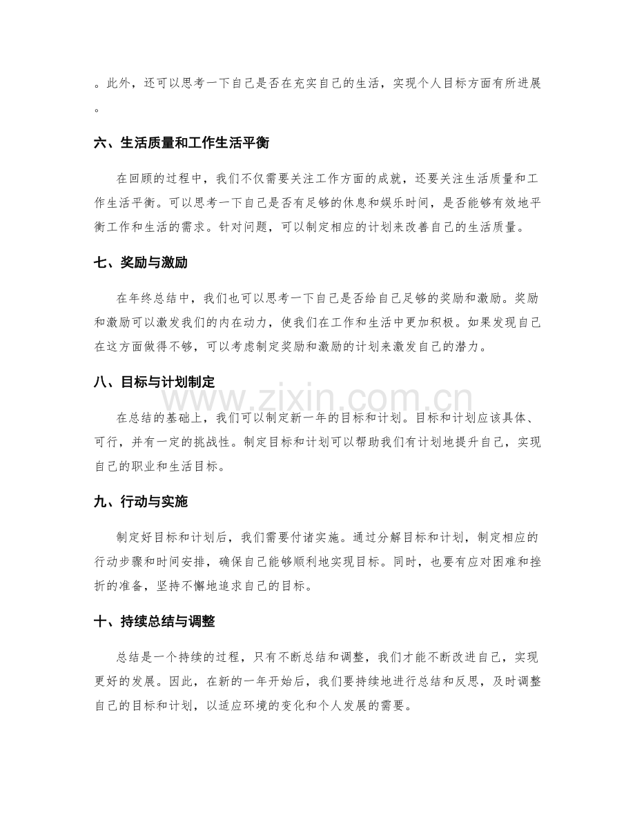 年终总结的主要内容与计划.docx_第2页