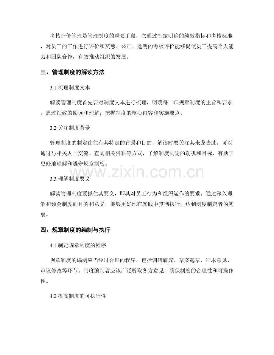 管理制度规章制度解读.docx_第2页