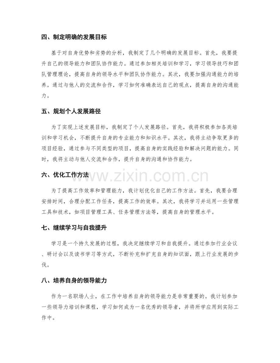 年终总结的个人发展规划与目标.docx_第2页