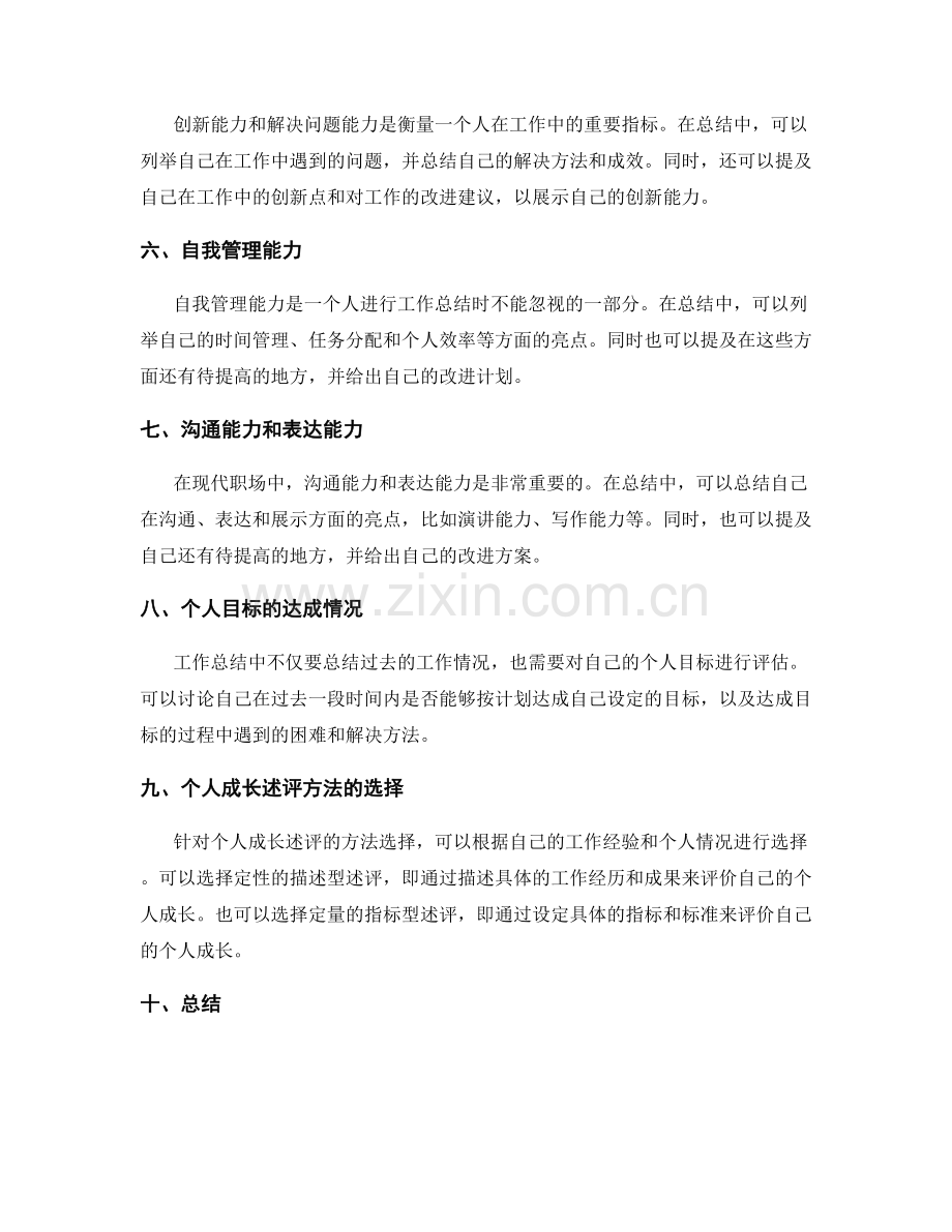 工作总结的亮点归纳与个人成长述评的方法选择.docx_第2页