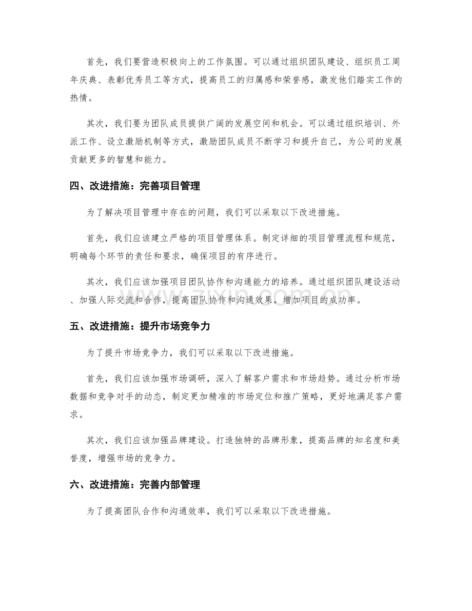 年终总结的激励与改进措施.docx_第2页