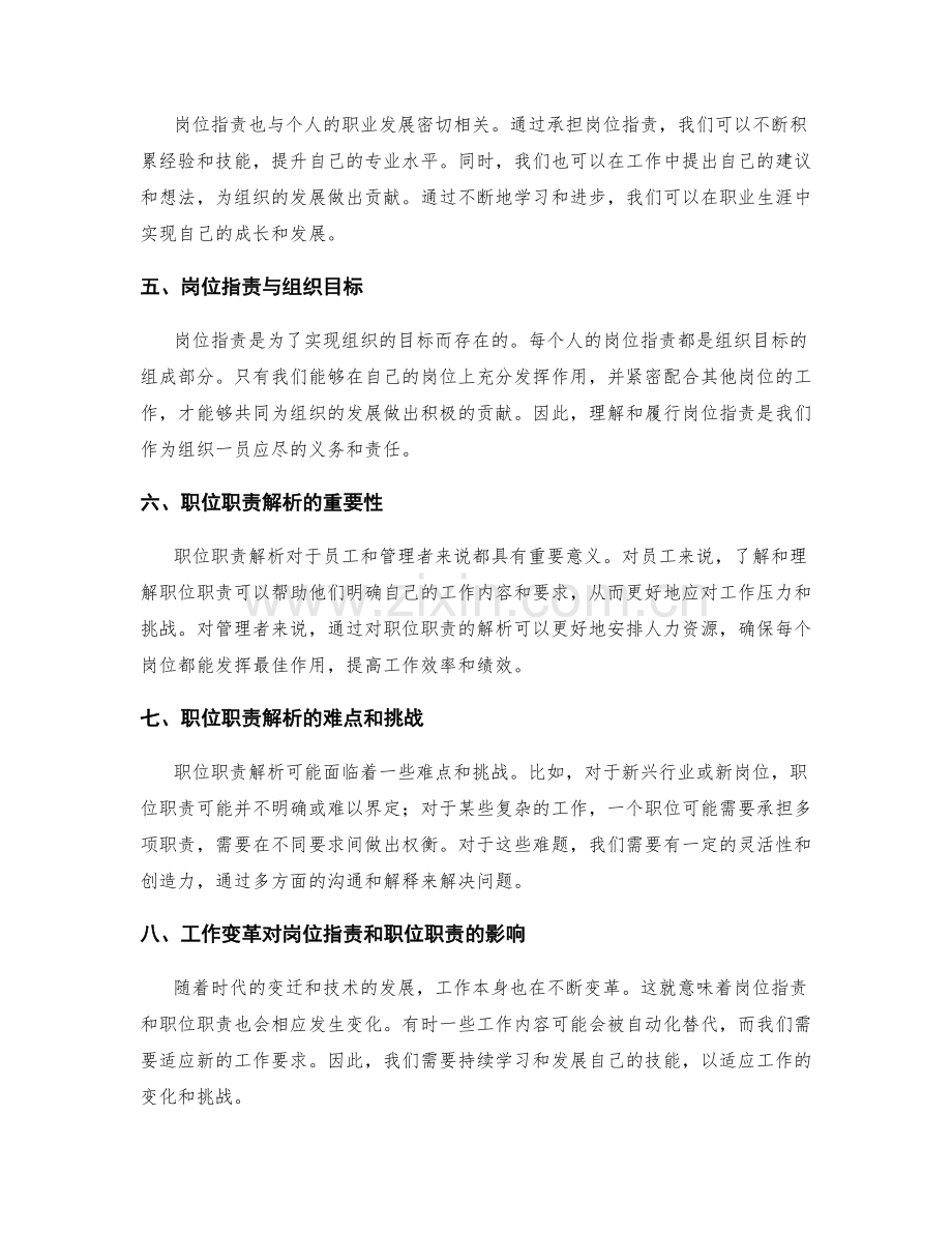 岗位职责与职位职责解析.docx_第2页