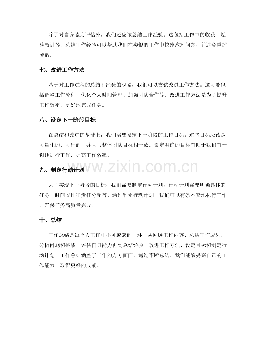 工作总结的简明扼要.docx_第2页