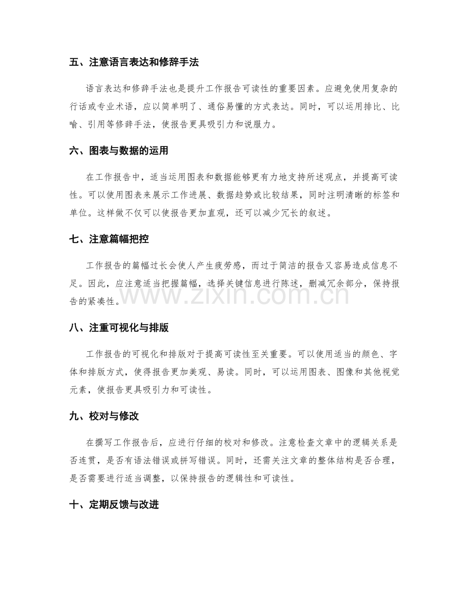 提升工作报告逻辑性与可读性的方法.docx_第2页