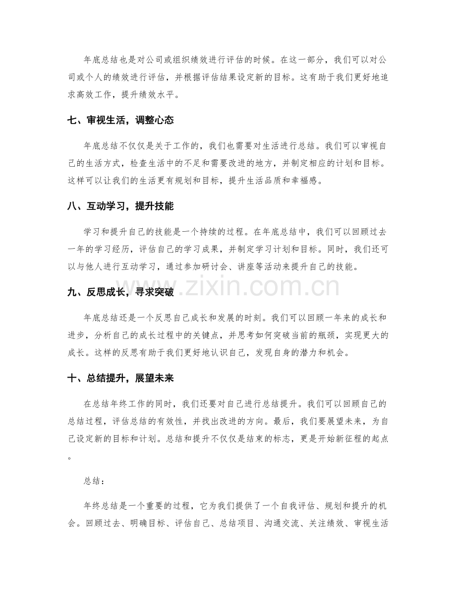 年终总结关键步骤解析.docx_第2页