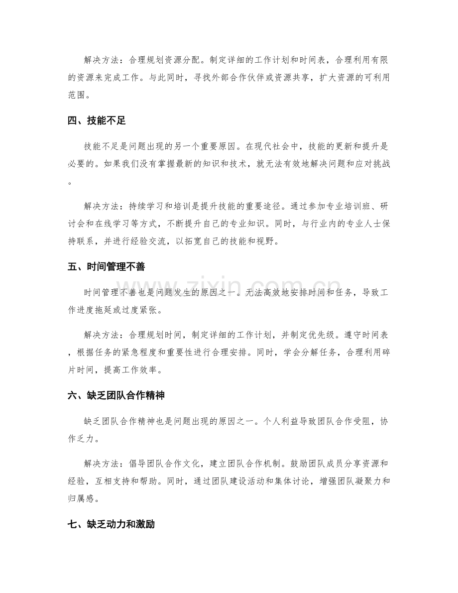 工作总结深入分析问题原因.docx_第2页