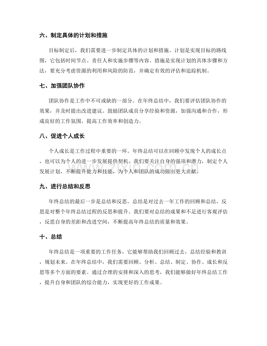 年终总结的安排及要素.docx_第2页