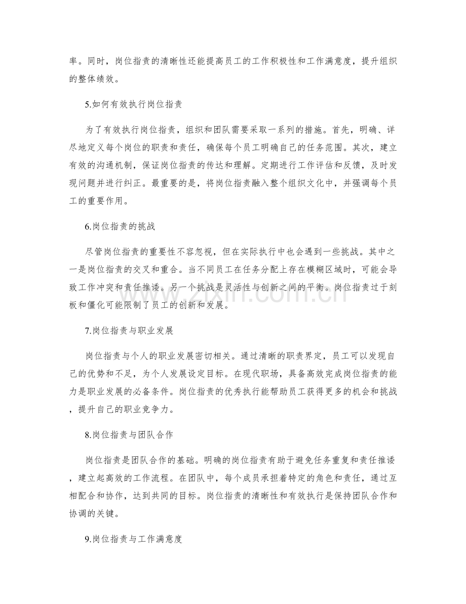 详解岗位职责的重要性.docx_第2页