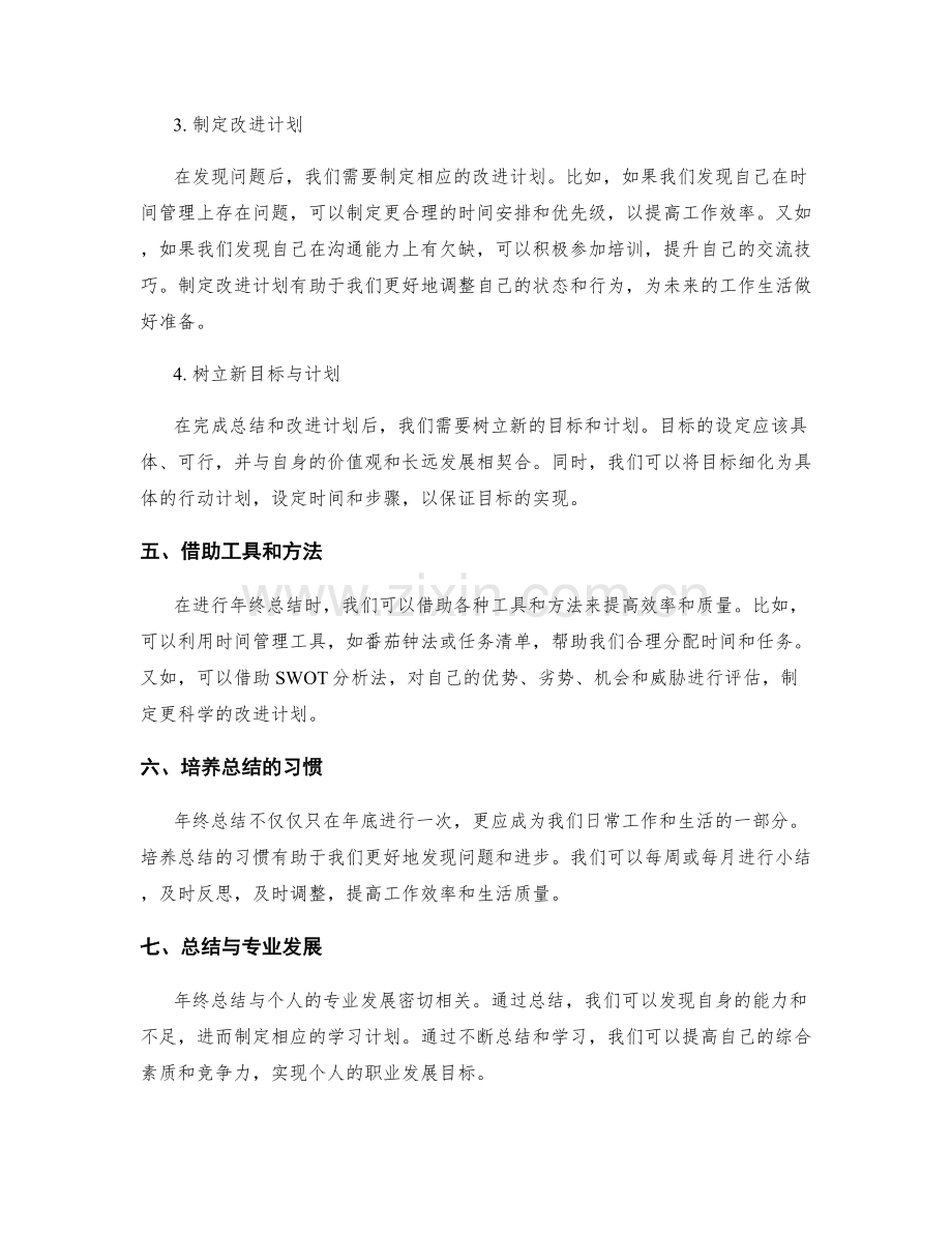 年终总结的意义与实际操作.docx_第2页