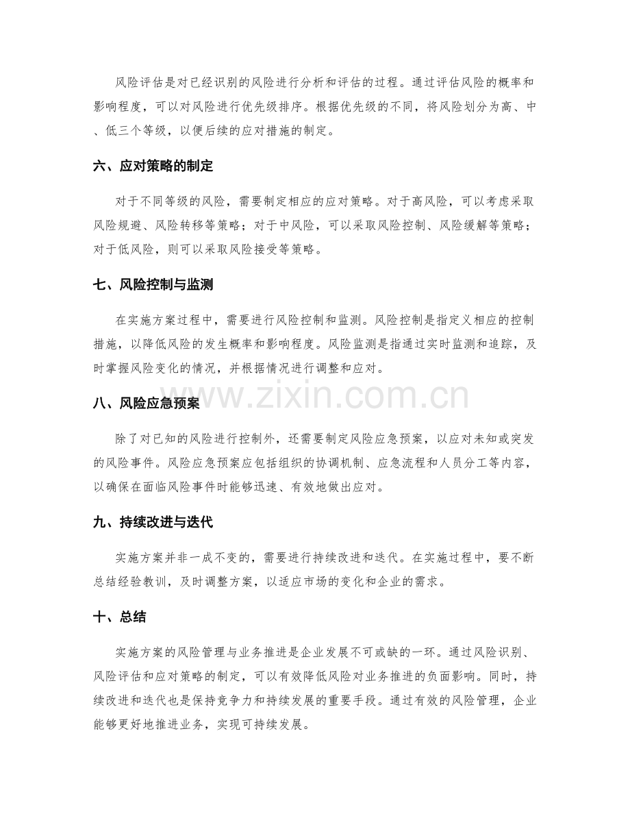 实施方案的风险管理与业务推进.docx_第2页