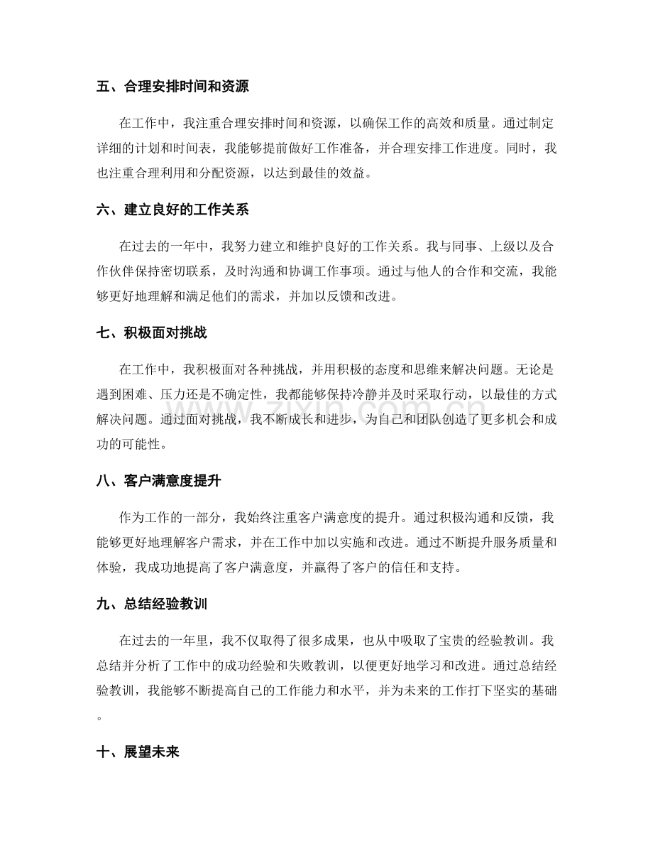 一年工作成果尽在年终总结.docx_第2页