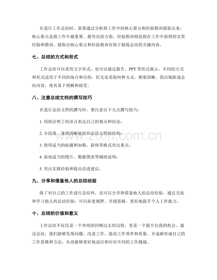 工作总结的梳理与提炼技巧.docx_第2页