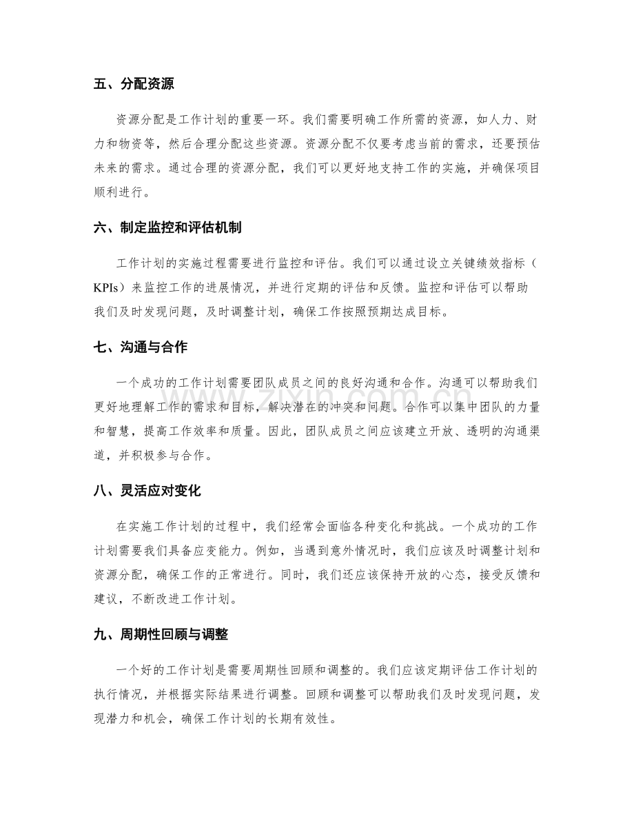 工作计划的战略目标与任务分解.docx_第2页