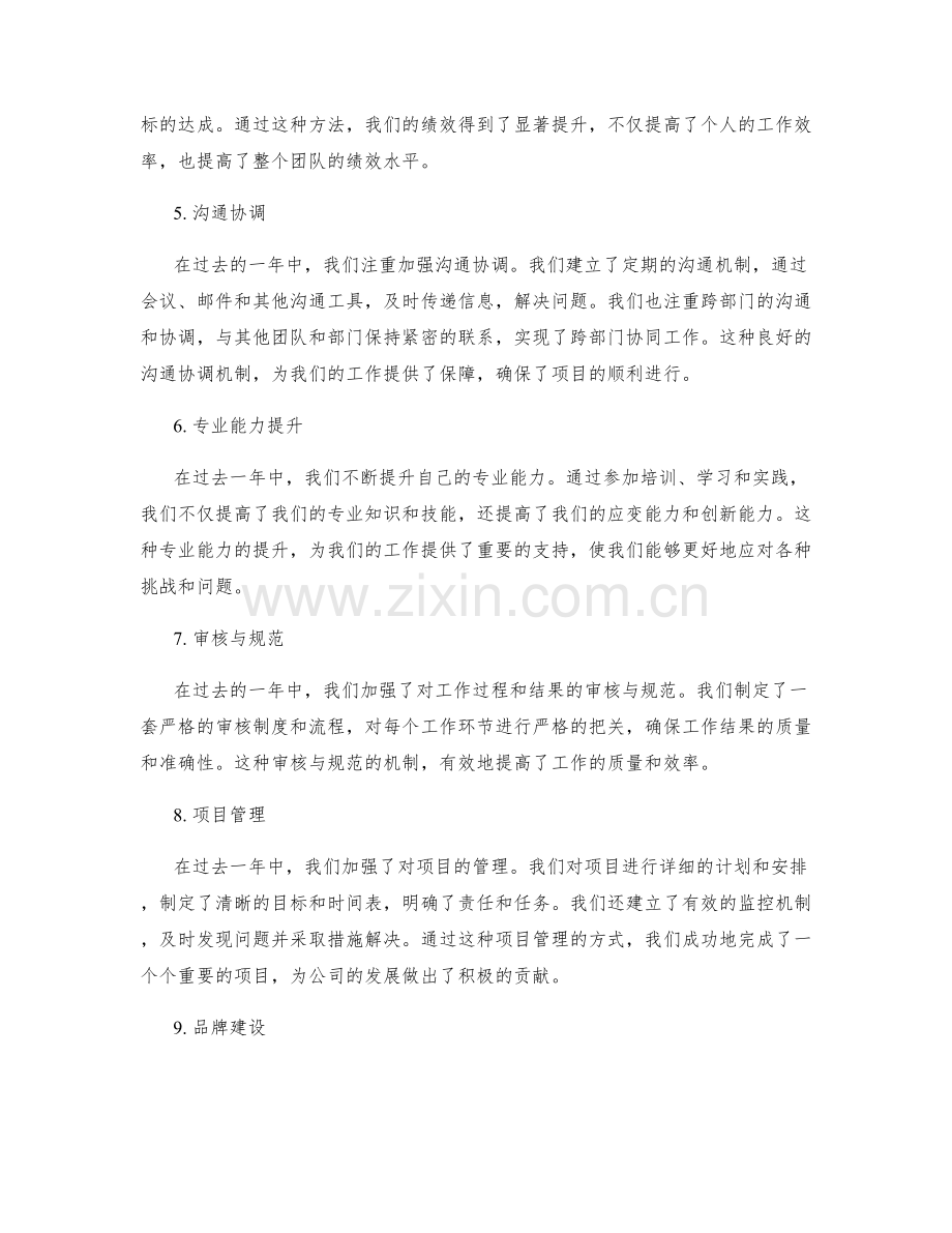 年终总结中的关键工作亮点归纳.docx_第2页