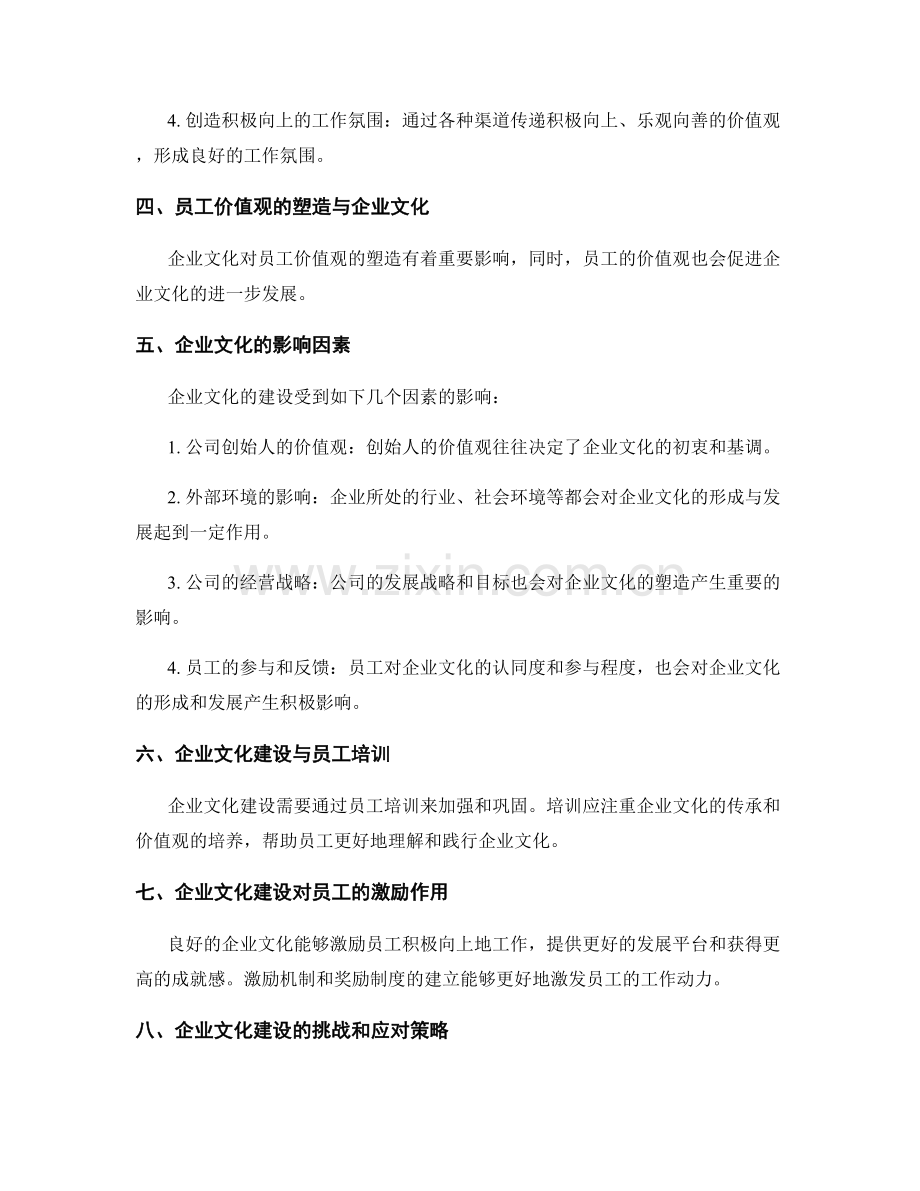 企业文化建设与员工价值观塑造.docx_第2页