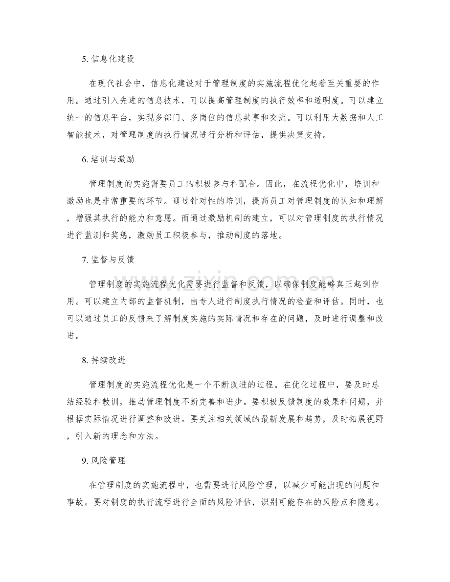 管理制度实施流程优化.docx_第2页