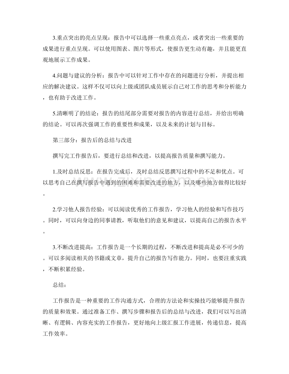 工作报告的方法论与实操技巧.docx_第2页