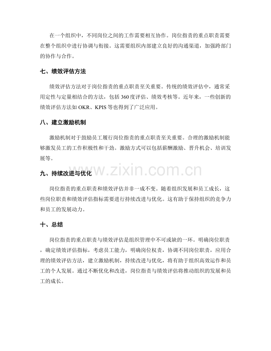 岗位指责的重点职责与绩效评估.docx_第2页