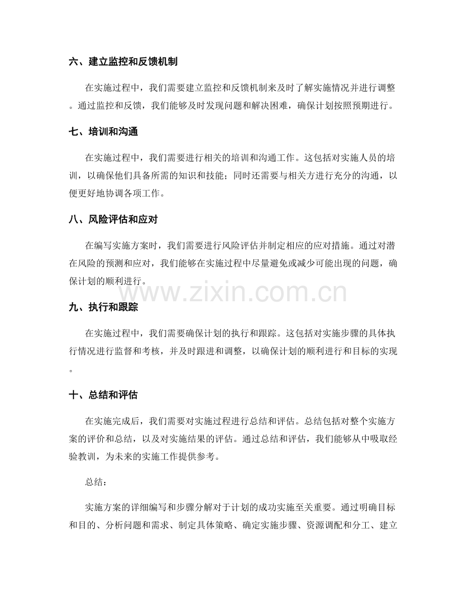 实施方案的详细编写与步骤分解.docx_第2页