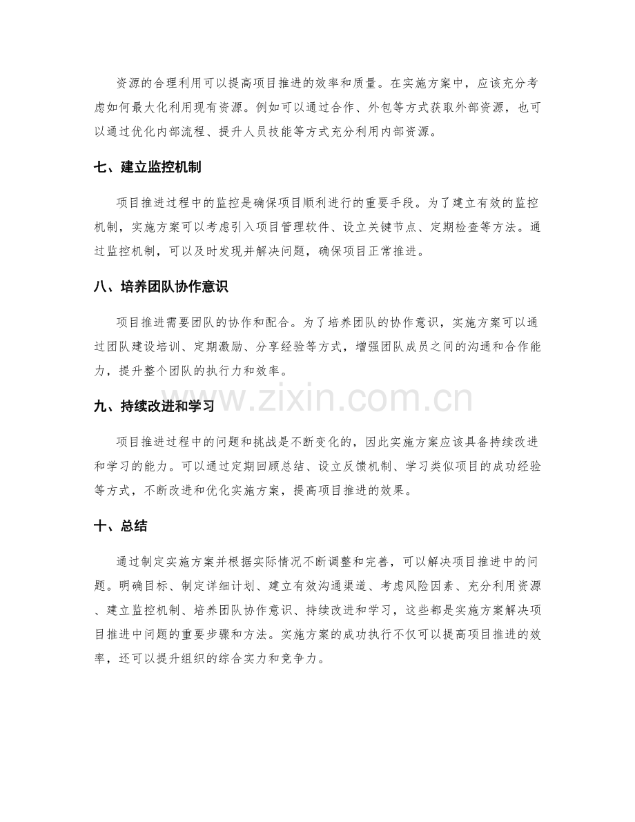 实施方案如何解决项目推进中的问题.docx_第2页