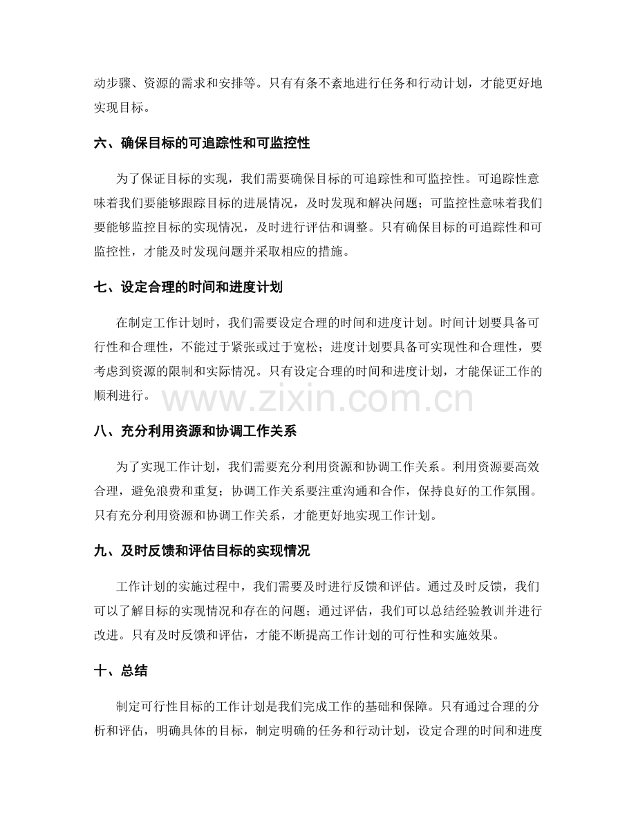 工作计划如何制定可行性目标.docx_第2页