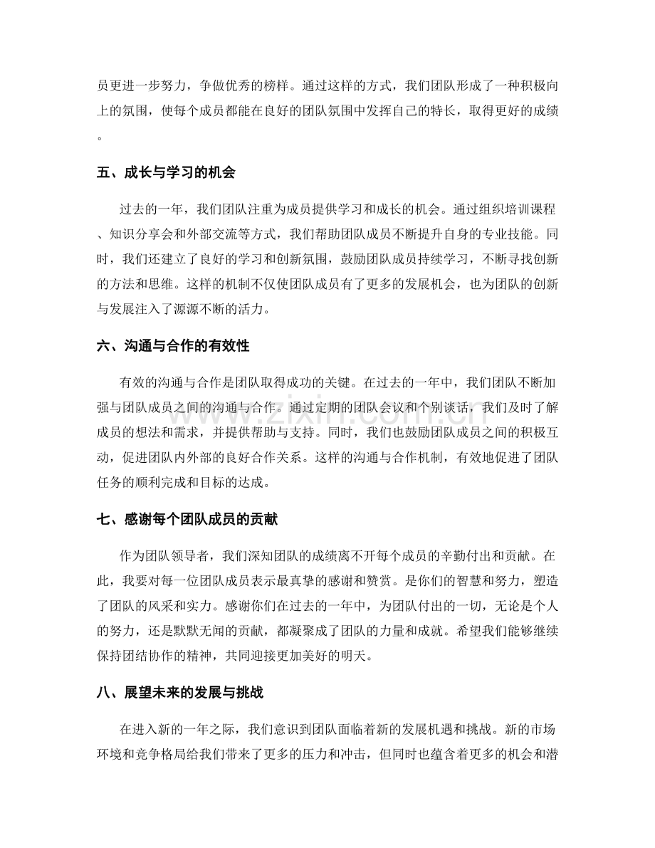 年终总结的团队激励与感谢.docx_第2页