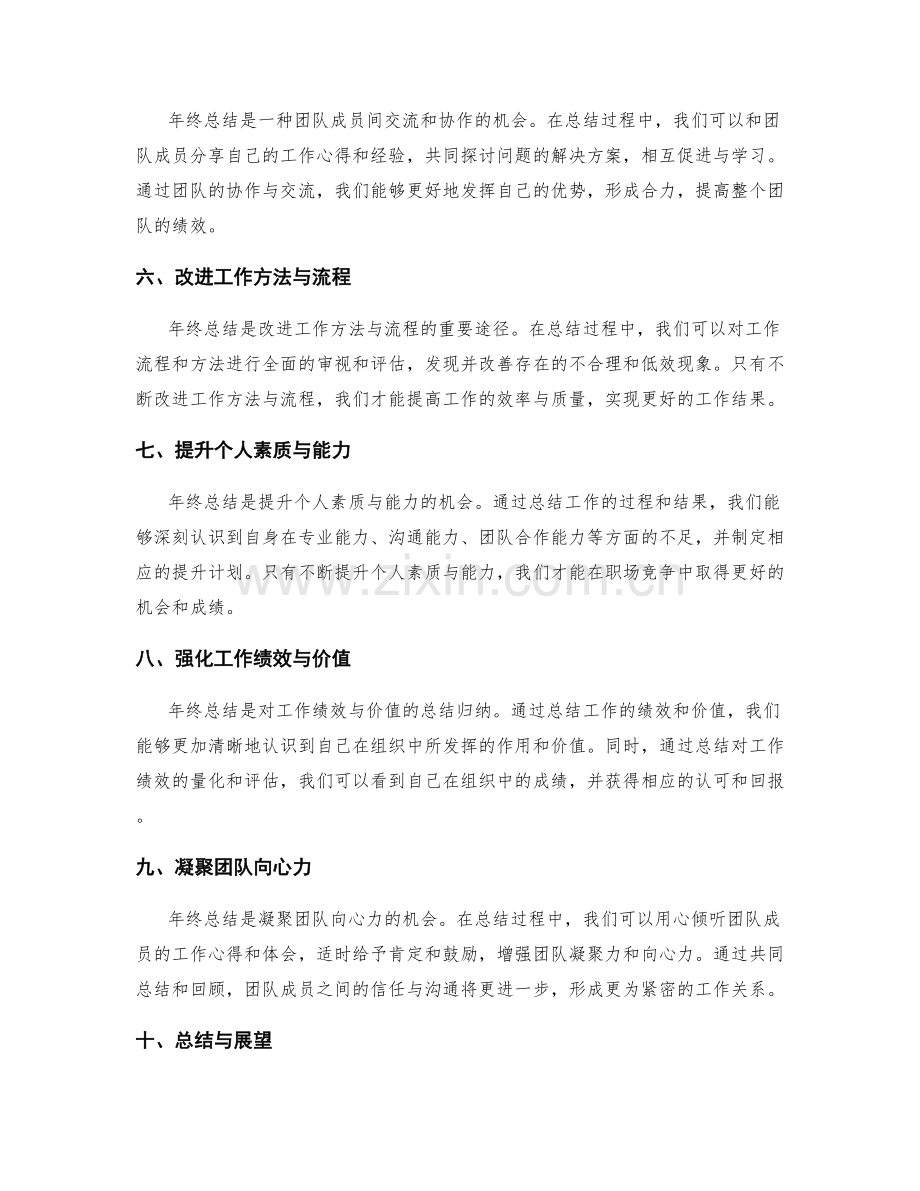 提前准备年终总结的重要性.docx_第2页