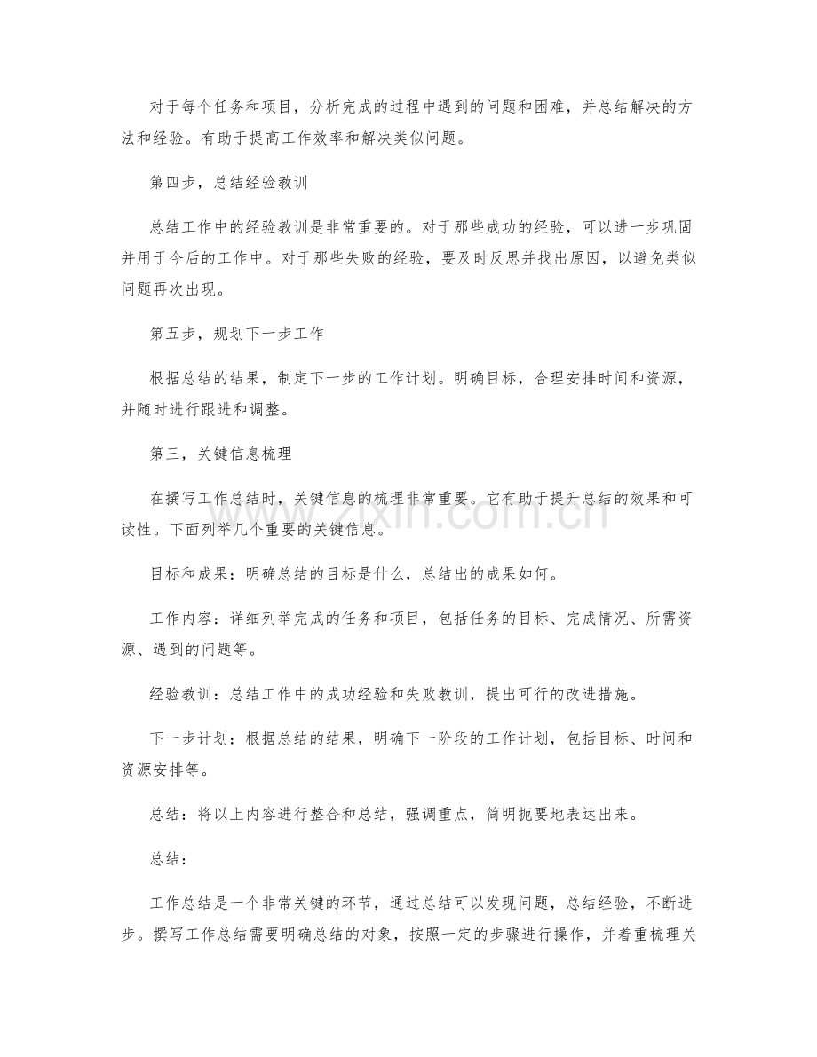 工作总结的撰写步骤与关键信息梳理.docx_第2页