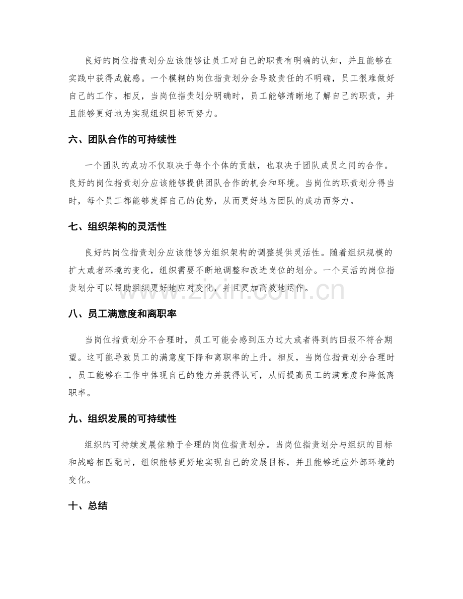 岗位指责划分的灵活性与可持续性.docx_第2页