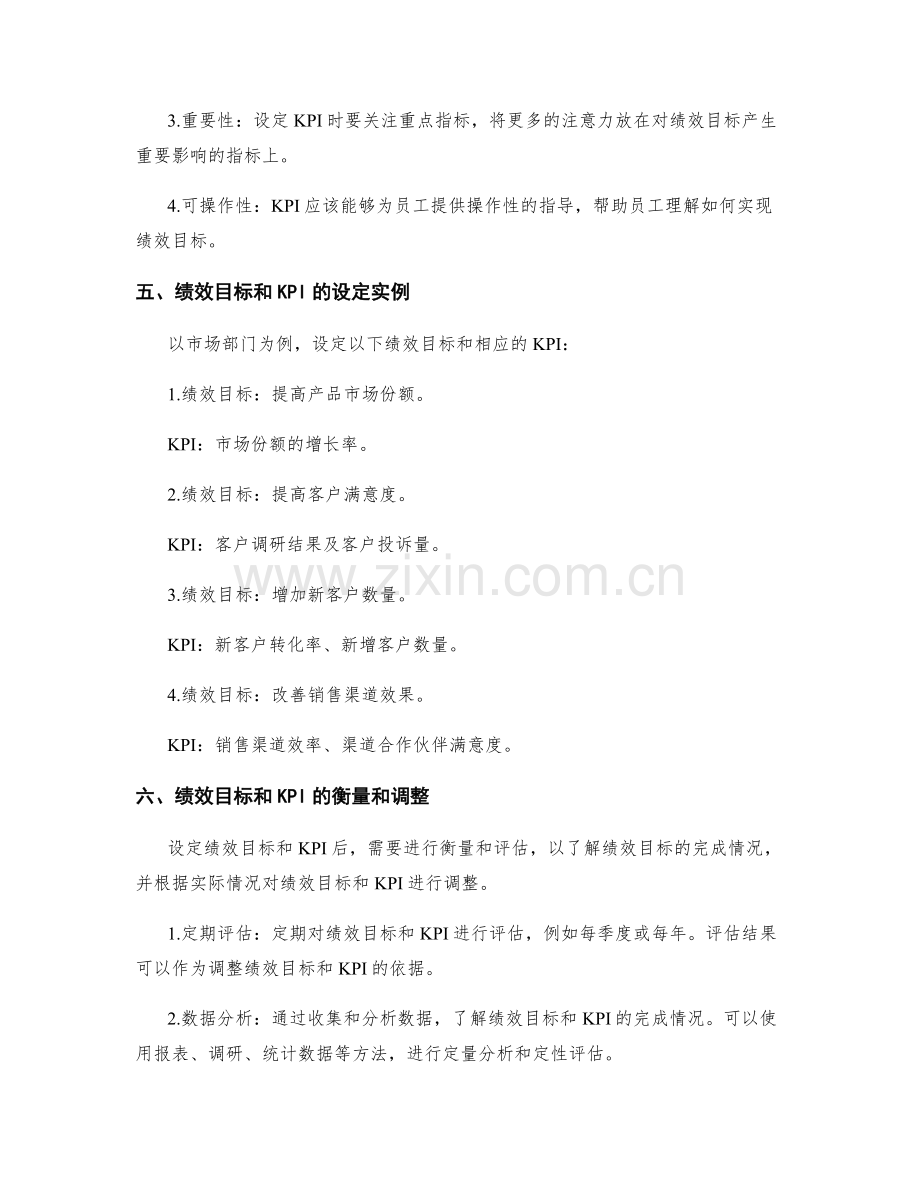 工作计划的绩效目标和KPI设定.docx_第2页